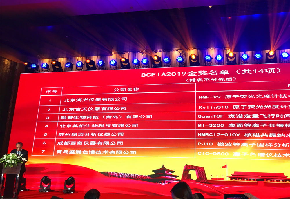 盛瀚色譜：BCEIA金獎(jiǎng)見(jiàn)證，為者常成！