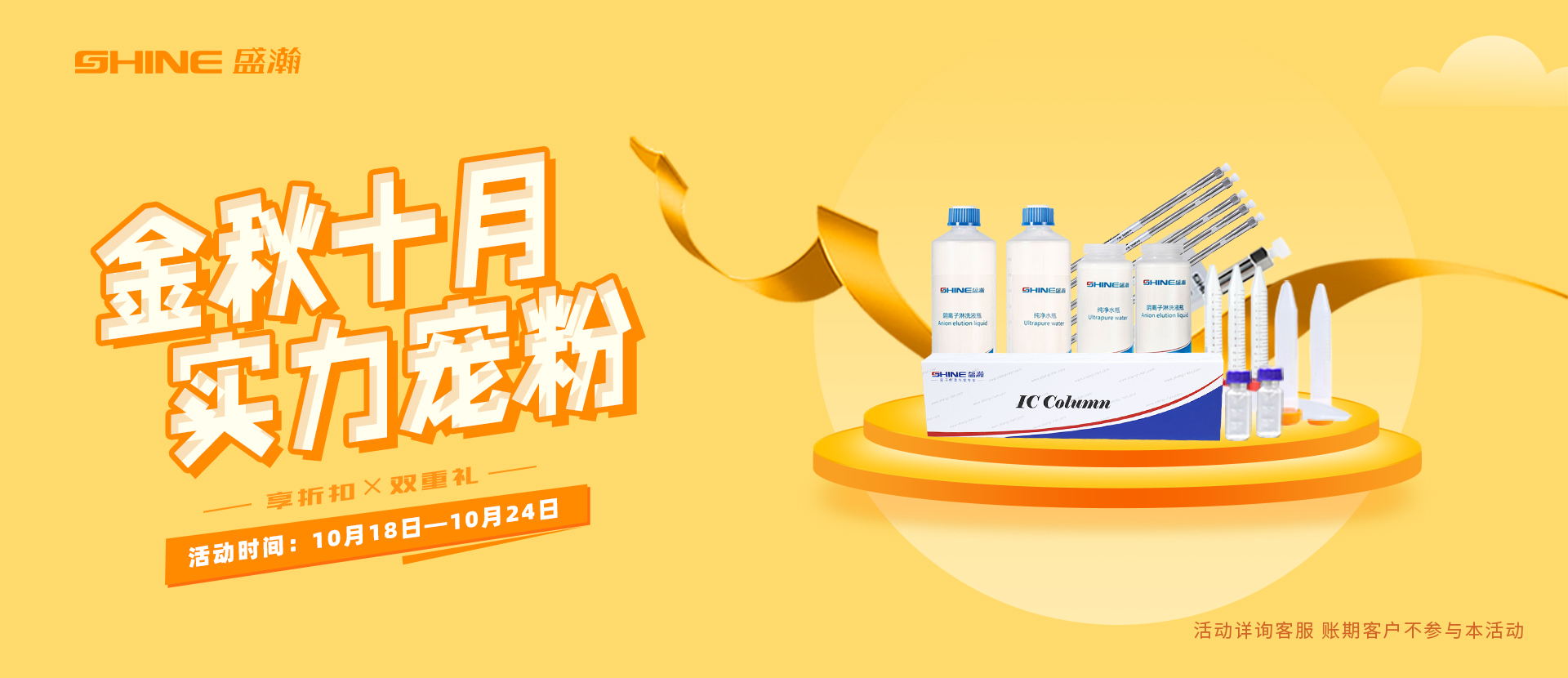 盛瀚商城，寵粉不含糊！