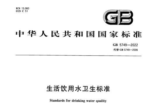 飲用水新標(biāo)準(zhǔn)！盛瀚離子色譜解決方案助力新標(biāo)準(zhǔn)檢測