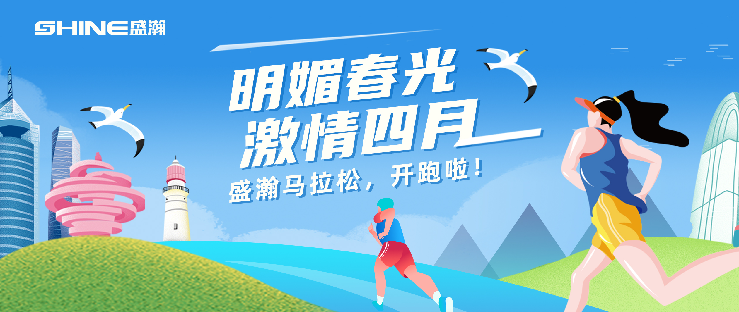 奔跑吧！盛瀚馬拉松??！