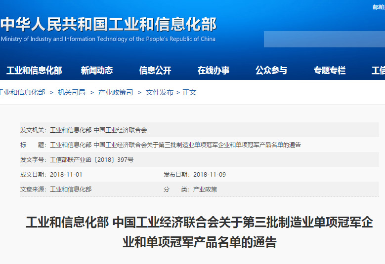 聚焦離子色譜細(xì)分領(lǐng)域，盛瀚榮獲“第三批全國制造業(yè)單項冠軍