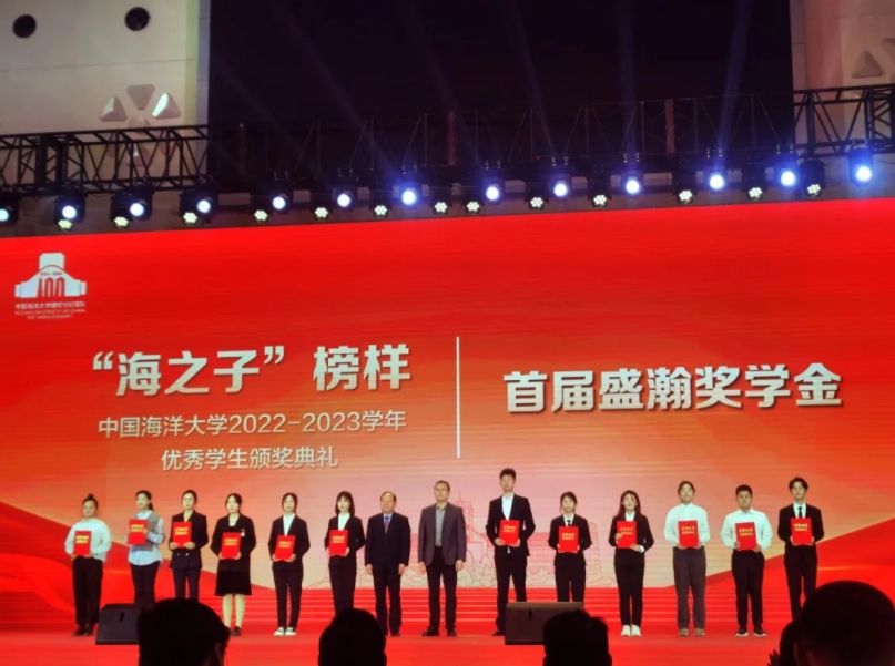 中國海洋大學(xué)“首屆盛瀚獎學(xué)金”頒獎儀式舉行，助力科技型人才培養(yǎng)！