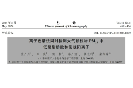 PM2.5檢測方法創(chuàng)新！離子色譜法如何檢測大氣中的“致霾因子”？