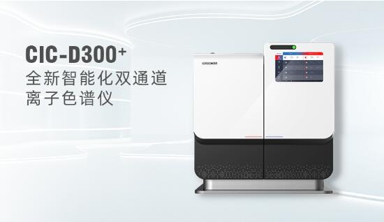 離子色譜：準確測定離子種類與濃度，揭秘復雜體系化學信息